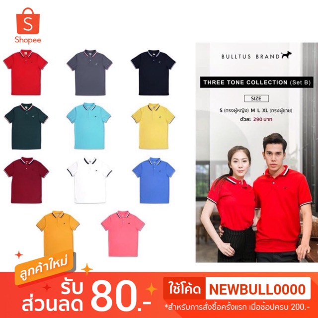 รูปภาพของเสื้อโปโลบลูตัส Bulltus Brand รุ่นปก 3tone (set1) เก็บเงินปลายทางได้ลองเช็คราคา