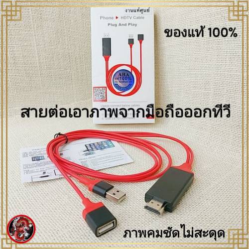 hot-สายhdmi-สายต่อมือถือออกทีวี-สายhdtv-cable-plug-and-play-ใช้ได้ทั้ง-iosและandroid