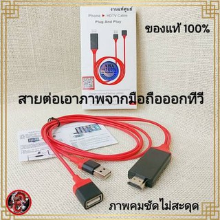 🔥Hot🔥สายHDMI สายต่อมือถือออกทีวี สายHDTV Cable Plug And Play  ใช้ได้ทั้ง iosและAndroid