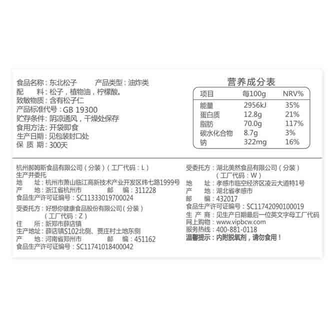 baicao-ถั่วสนตะวันออกเฉียงเหนือ155g-ถั่วเปิดขนมถั่วไพน์-kl23