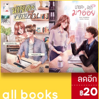 นายคะ (อย่ามาซึน, อย่ามาร้าย, อย่ามาอ่อย &amp; VBOX) | แจ่มใส เจ้าหญิงผู้เลอโฉม