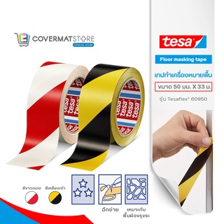 Tesa Floor Masking Tape เทปทำเครื่องหมายพื้น พรีเมี่ยม เทปพลาสติก เทป PVC  2 สี ฉีกได้ด้วยมือเปล่า เหมาะกับพื้นผิวขรุขระ  ขนาด 50 มม. X 33 ม.