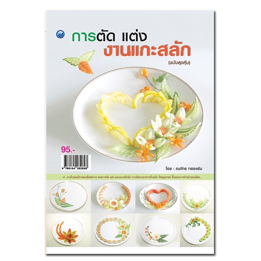 หนังสือ-การตัด-แต่ง-งานแกะสลัก-ฉบับสุดคุ้ม-การเรียนรู้-ภาษา-ธรุกิจ-ทั่วไป-ออลเดย์-เอดูเคชั่น