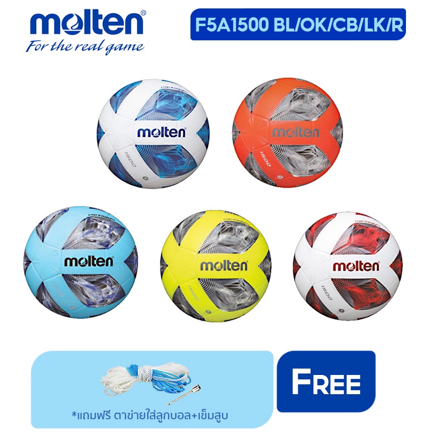 ภาพหน้าปกสินค้าMOLTEN Collection ลูกฟุตบอลหนัง Football PVC th F5A1500 OK / CB / LK / R /BL (550) (แถมฟรี ตาข่ายใส่ลูกฟุตบอล +เข็มสูบลม)