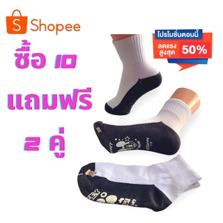 ซื้อ 10 คู่ แถมฟรี 2คู่ ( size 7-9 และ 9-12)  ถุงเท้านักเรียน กันลื่น ❤