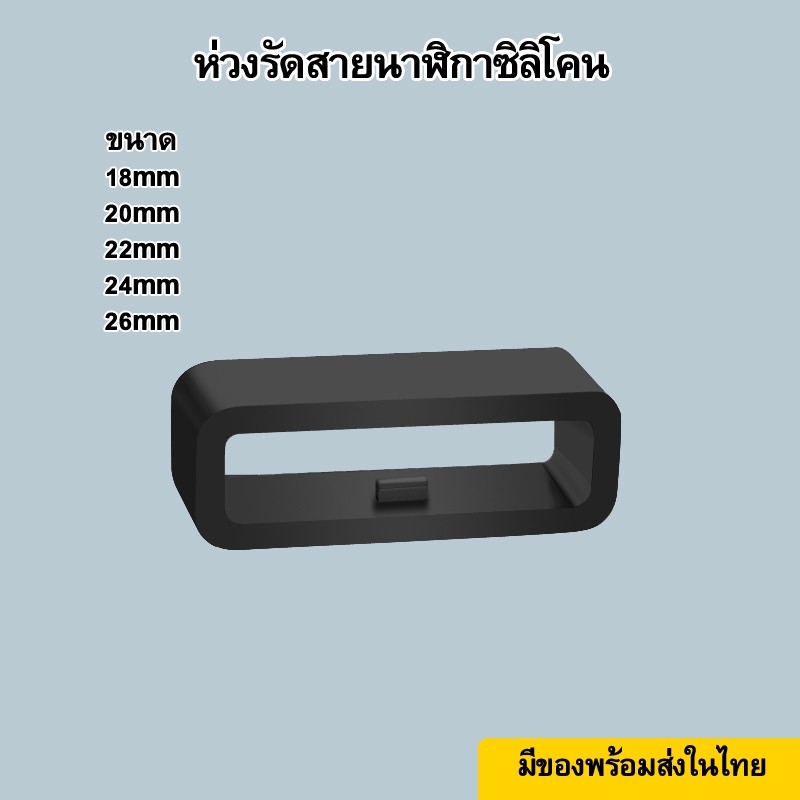 ภาพหน้าปกสินค้าห่วงรัดสายนาฬิกาซิลิโคน 12-26mm