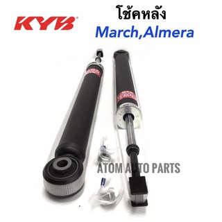 KYB (EXCEL-G)โช้คอัพหลัง Nissan MARCH,ALMERA แบบแก๊ส รหัส.348029 (2 ต้น) KAYABA (โช้คหลัง)