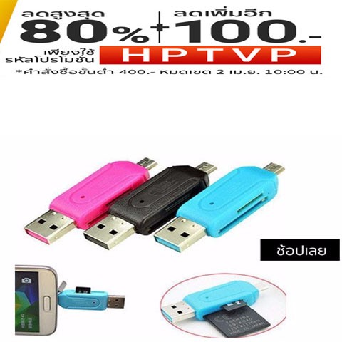 OTG Micro Card Reader เชื่อมต่อได้ทั้ง PC-Notebook | Shopee Thailand