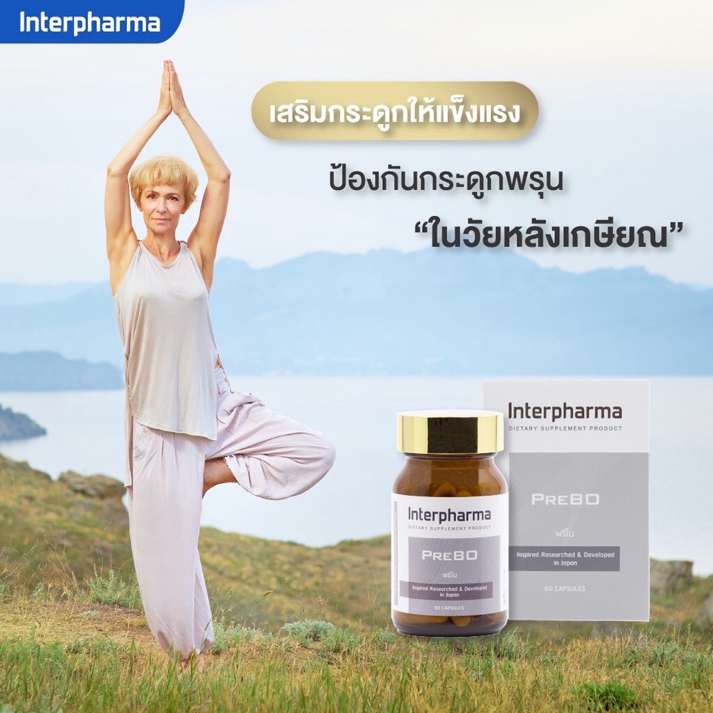 ภาพสินค้าล็อตใหม่ PreBO Interpharma พรีโบของแท้100%จากอินเตอร์ฟาร์มาอาหารเสริมเพิ่มความสูง จากร้าน tubtao_otop บน Shopee ภาพที่ 2