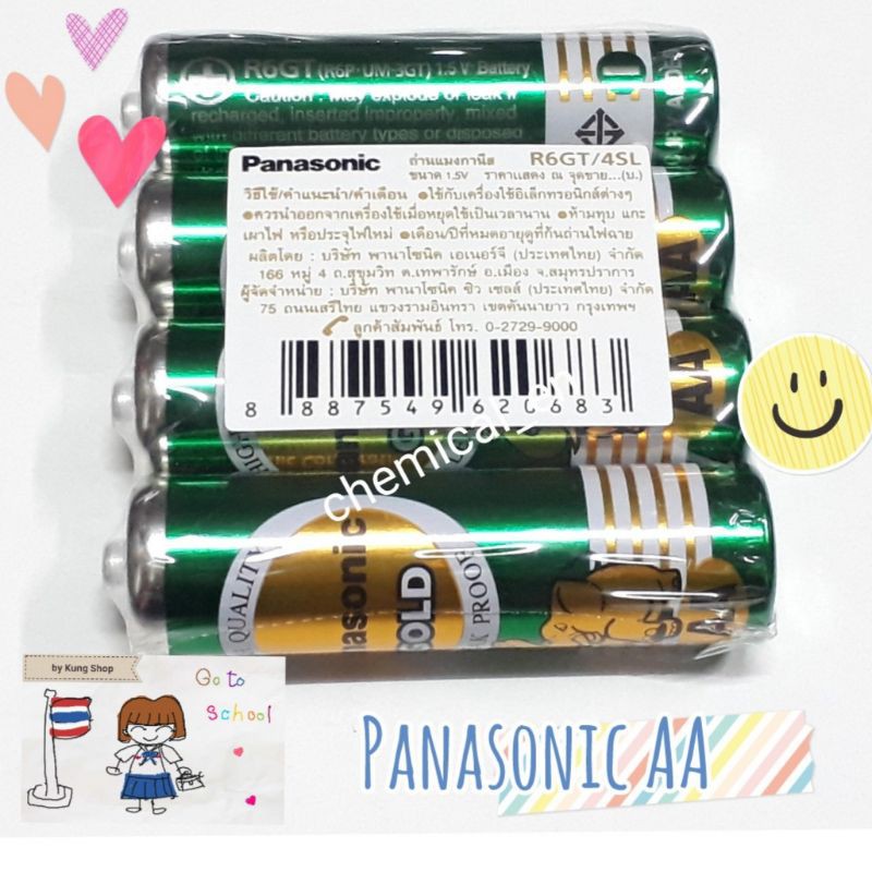 ถ่านไฟฉายพานาโซนิค-panasonic-gold-สีเขียว