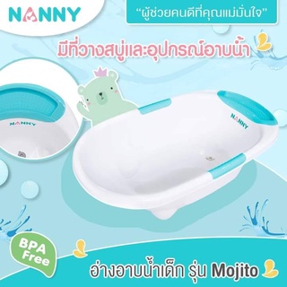 ภาพหน้าปกสินค้าNanny อ่างอาบน้ำเด็ก ทรงรี มีจุกปล่อยน้ำ รุ่นMajito ที่เกี่ยวข้อง
