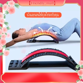 【Friendly_mall】ผ่อนคลายกระดูกสันหลัง ปวดบรรเทากลับอุปกรณ์ยืดนวด Massageador Magic Stretcher ฟิตเนส Lumbar Support