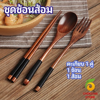 chokchaistore ชุดช้อนส้อม ช้อนส้อมไม้ ตะเกียบ ช้อน ส้อม  แบบพกพา สไตล์ญี่ปุ่น cutlery set