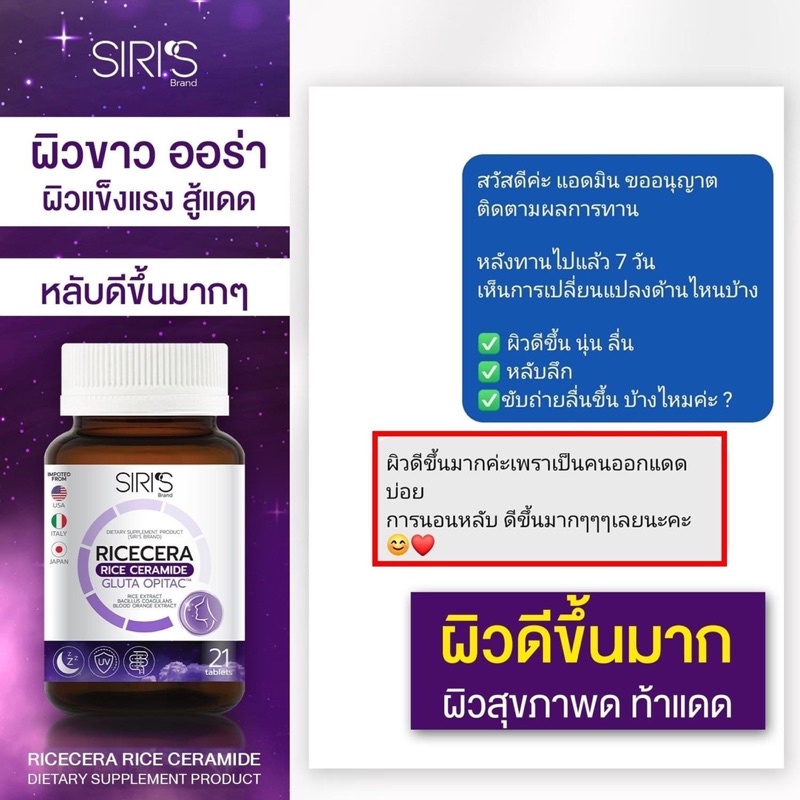 ภาพสินค้าSIRI RICECERA (ไรซ์เซร่า ) วิตามินผิว สำหรับคนนอนดึก เซ็ต 1 กระปุก จากร้าน sherich.6395 บน Shopee ภาพที่ 7