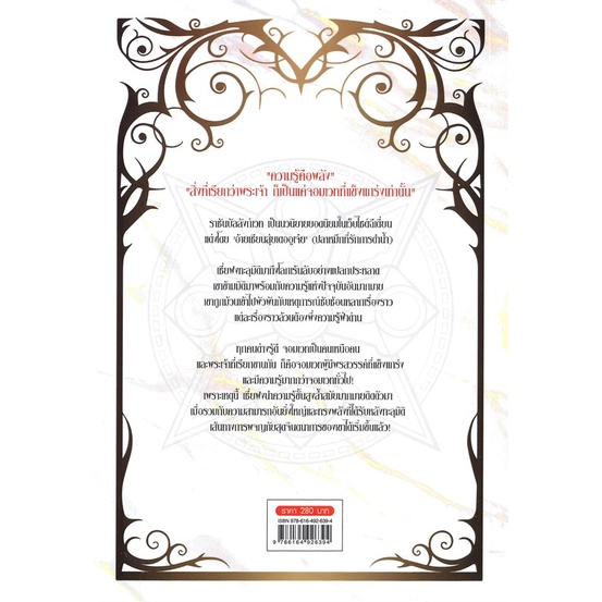 หนังสือ-ราชันบัลลังก์เวท-เล่ม-6สินค้ามือหนึ่ง-พร้อมส่ง-สยามอินเตอร์บุ๊คส์