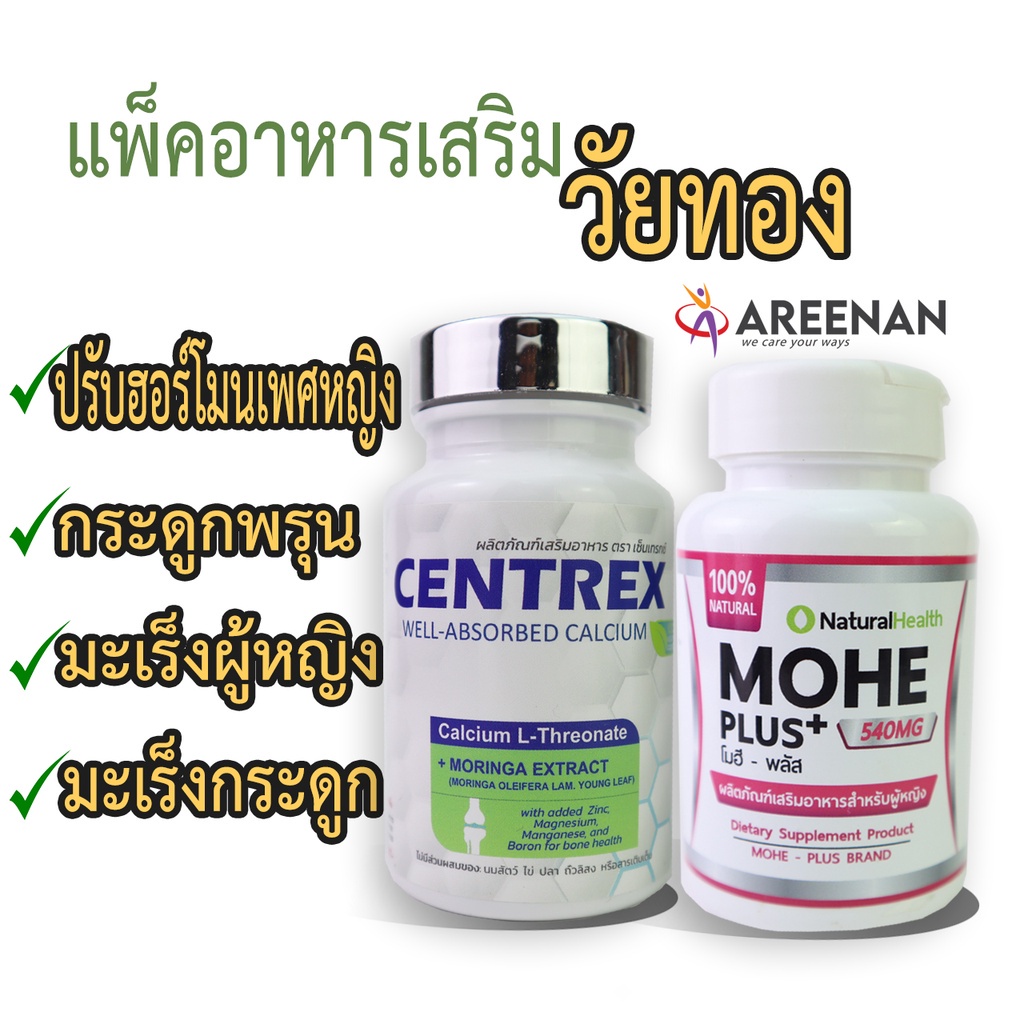 centrex-mohe-โมฮี-พลัส-แพ็คอาหารเสริมวัยทอง-ห่างไกล-วัยทอง-กระดูกพรุน-มะเร็งสืบพันธ์หญิง-มะเร็งกระดูก