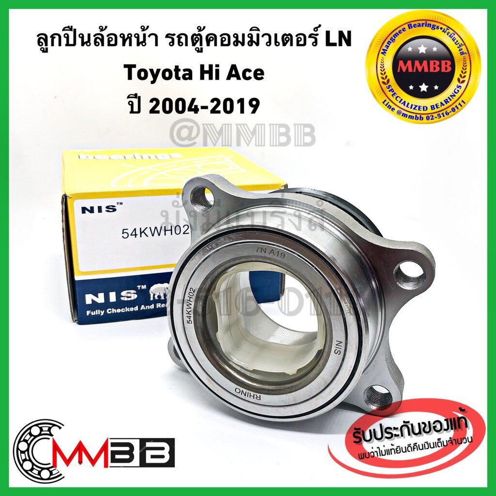 nis-ลูกปืนล้อหน้ารถตู้-commuter-ln-toyota-hiace-54kwh02nis-ล้อหน้ารถตู้-คอมมิวเตอร์-ของเทียบไต้หวัน