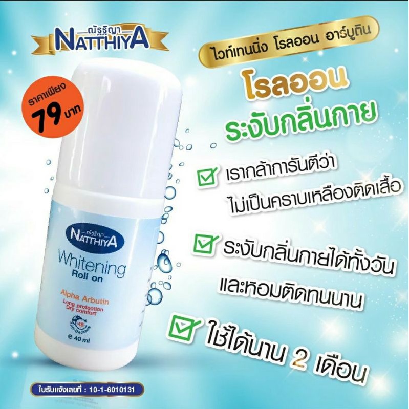 โรลออนณัฐฐิญา-50ขวด-1-750บาท