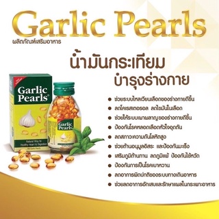 Garlic Pearls น้ำมันกระเทียมสกัด 100 เม็ดเจล