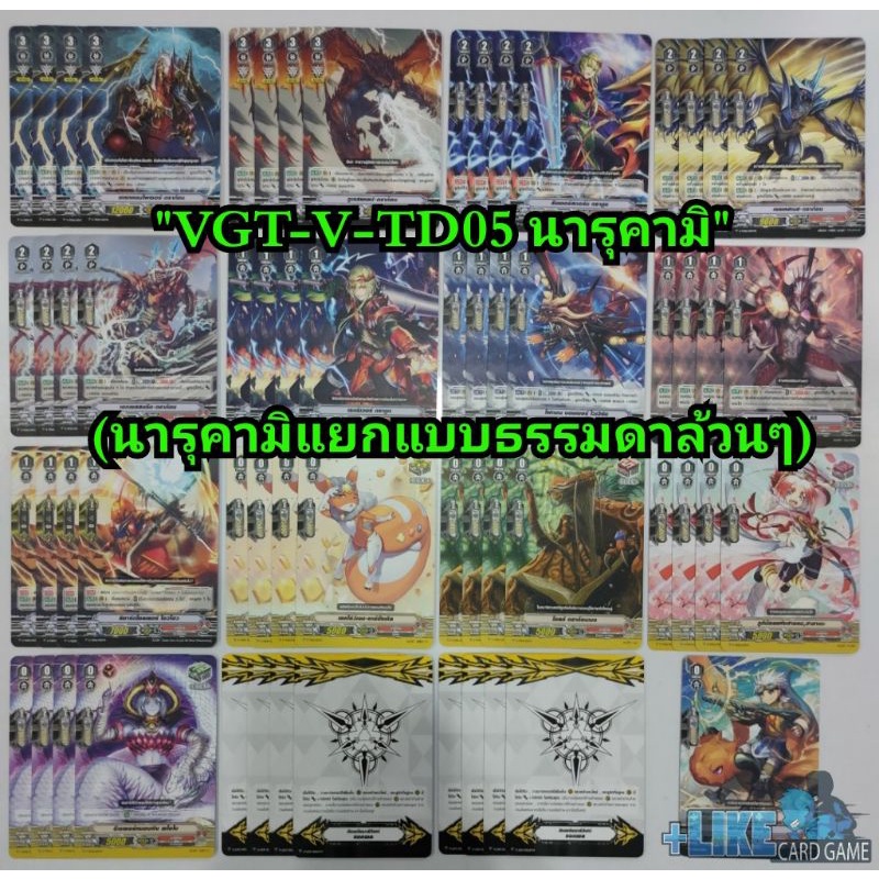 การ์ดเกม-แวนการ์ดไทย-ชุด-vgt-v-td05-แคลนออราเคิล-amp-vgt-v-td06-แคลนนารุคามิ