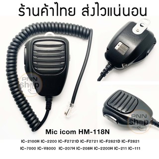 สินค้า Mic icom HM-118N ไมค์วิทยุสื่อสาร IC-2100H IC-2200 IC-F2721D IC-F2721 IC-F2821D  IC-7000 IC-V8000  IC-207H