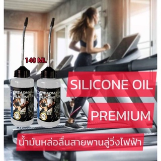 น้ำมันหล่อลื่นสายพานลู่วิ่ง