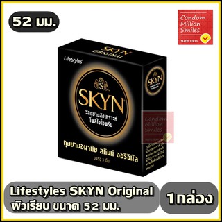 ภาพขนาดย่อของภาพหน้าปกสินค้าถุงยางอนามัย LifeStyles SKYN Condom " ไลฟ์สไตล์ สกินน์ " รุ่น  ( ขนาด 52 , 53 , 56 มม. ) เนื้อยางสังเคราะห์ จากร้าน bigbam555 บน Shopee