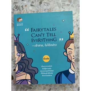 [พร้อมส่ง] หนังสือมือสอง Fairytales Cant Tell Everything - เจ้าชาย, ไม่ได้กล่าว