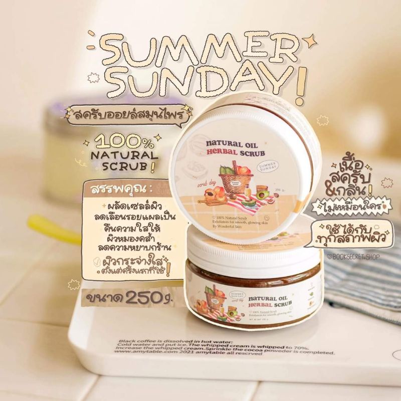 พร้อมส่ง-มีของแถม-1-แถม-1-แถมสครับกาแฟ-สครับออยล์สมุนไพร-summer-sunday-natural-oil-herbal-scrub-สครับซัมเมอร์ซันเดย์
