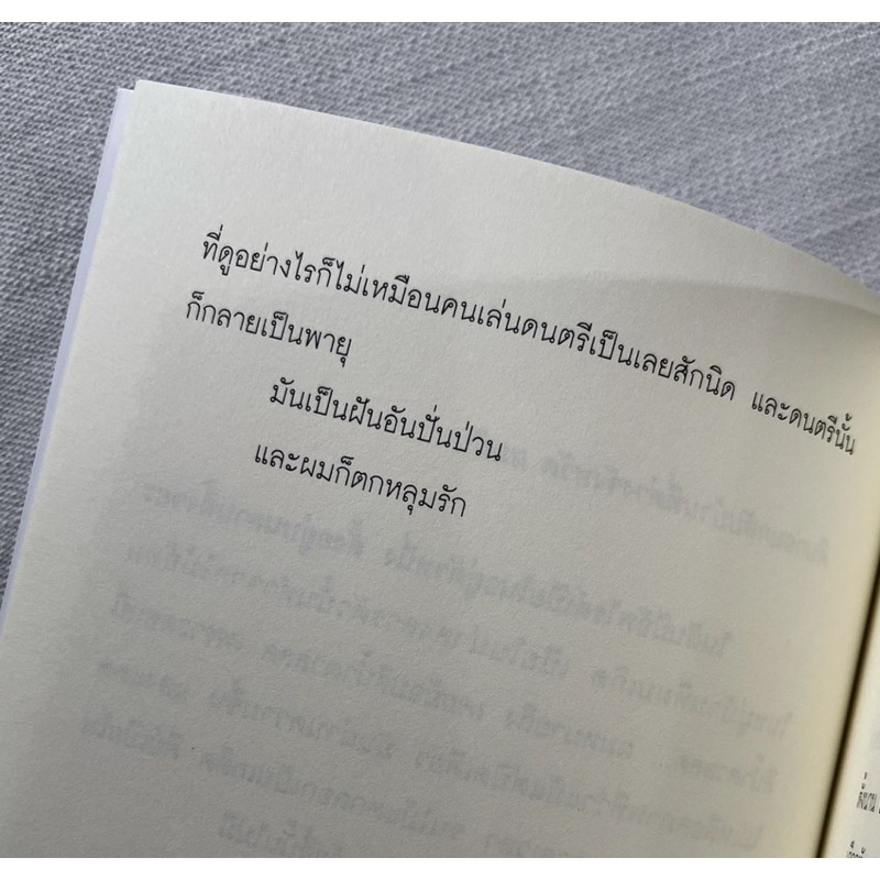 ใครสักคนในเราทั้งคู่