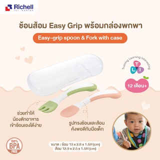 Richell ช้อนทานอาหาร Easy Grip พร้อมกล่องพกพา TLI_215517