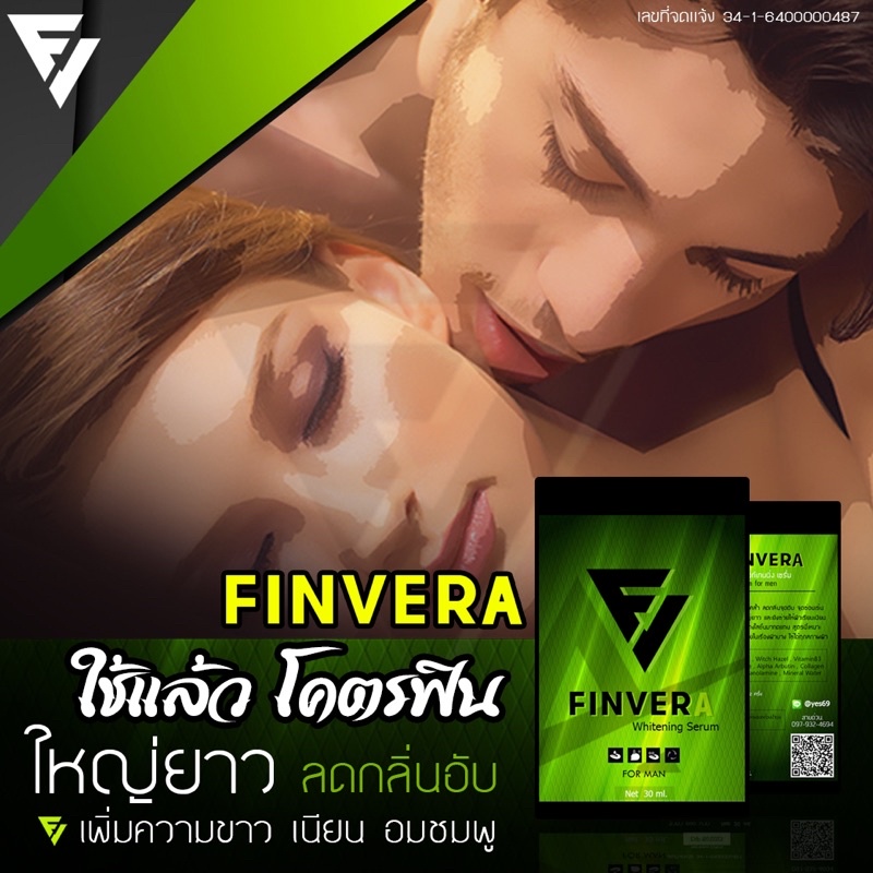 ยานวดเพิ่มขนาด-finvera-เพิ่มความยาว-อวบอิ่ม