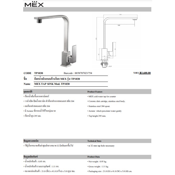 ก๊อกน้ำเย็น-mex-สเตนเลส-สตีล-รุ่น-tp1030