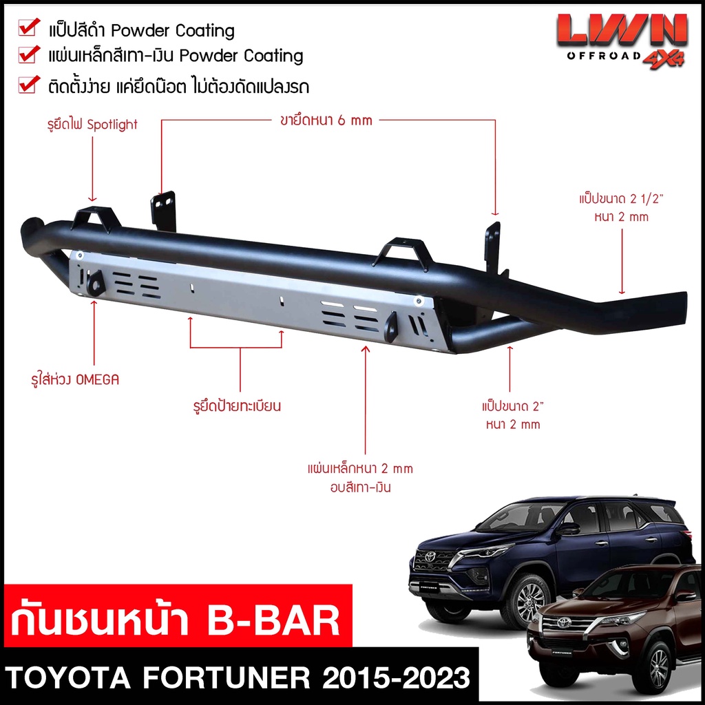 กันชนหน้าออฟโรด-toyota-fortuner-2015-2021-กันชนหน้าเหล็กเสริม-โตโยต้า-ฟอร์จูนเนอร์-กันชน-off-road-กันชนหน้าเหล็ก-lwn4x4