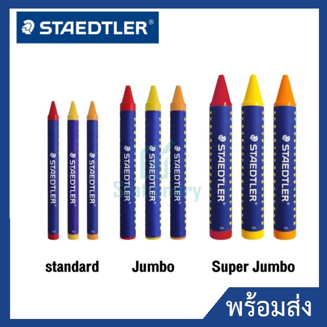 staedtler-สีเทียน-ผลิตจากขี้ผึ้งธรรมชาติ