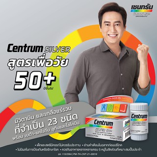 ภาพขนาดย่อของภาพหน้าปกสินค้าCentrum silver 50+ เซ็นทรัม ซิลเวอร์ จากร้าน tkpharmacy บน Shopee ภาพที่ 1