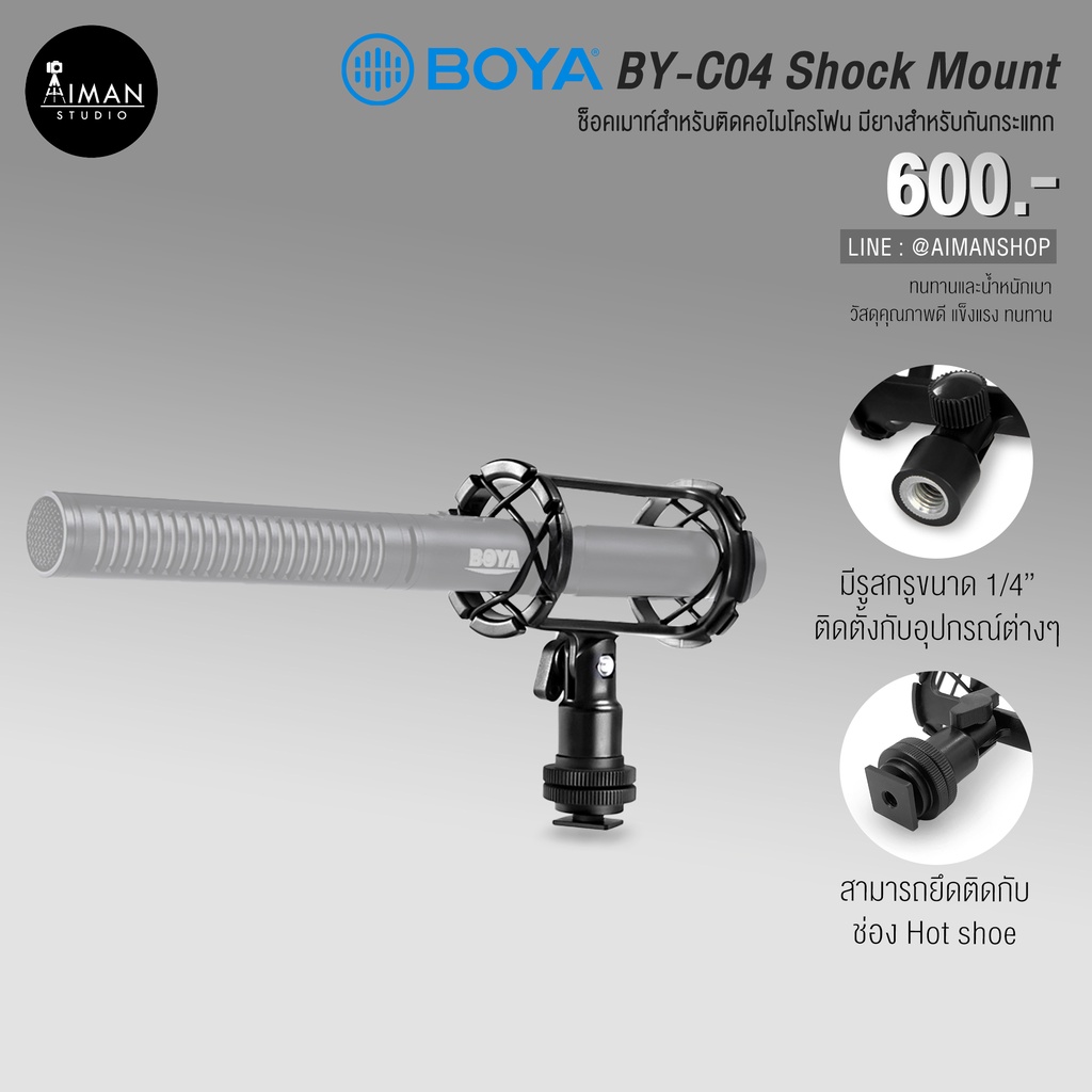 ภาพหน้าปกสินค้าBOYA Shock Mount สำหรับ ไมค์ติดกล้อง BY-C04 จากร้าน aimanstudio บน Shopee