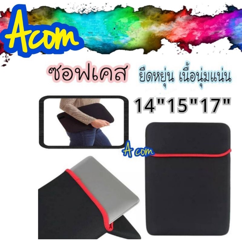 ราคาและรีวิวซอฟเคสกันรอยโน๊ตบุ๊คเนื้อ นุ่มยืดหยุ่นดี ผลิตจากผ้า Neoprene เกรดพรีเมี่ยม Softcase(ใช้ได้2ด้านแดงดำ)