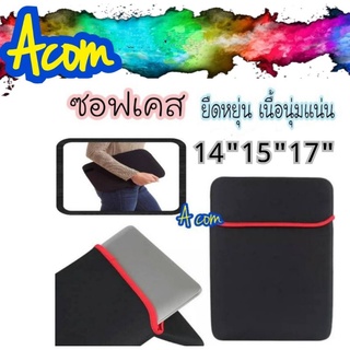 สินค้า ซอฟเคสกันรอยโน๊ตบุ๊คเนื้อ นุ่มยืดหยุ่นดี ผลิตจากผ้า Neoprene เกรดพรีเมี่ยม Softcase(ใช้ได้2ด้านแดงดำ)