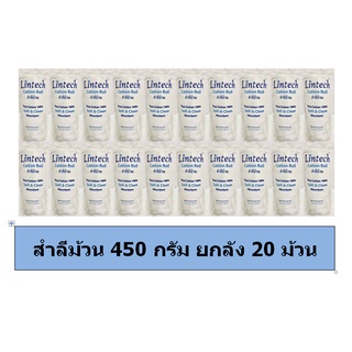 Lintech สำลีม้วน 450 กรัม ยกลัง 20 ม้วน