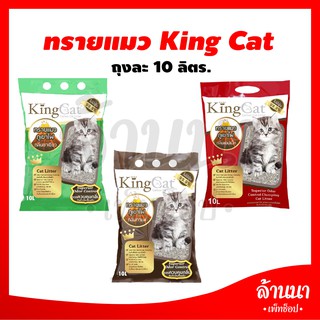 สินค้า 😺😺 ทรายแมว King Cat 10 ลิตร 😺😺