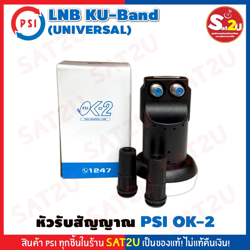 psi-lnb-ku-band-หัวรับสัญญาณ-จานทึบ-psi-ok-2-universal-2-จุด-อิสระ-รองรับไทยคม-6-และ-8-พร้อมส่ง-ส่งไว