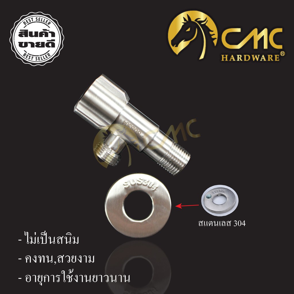 cmc-สต๊อปวาล์วสแตนเลส-หัวสามมุม-05-ss102