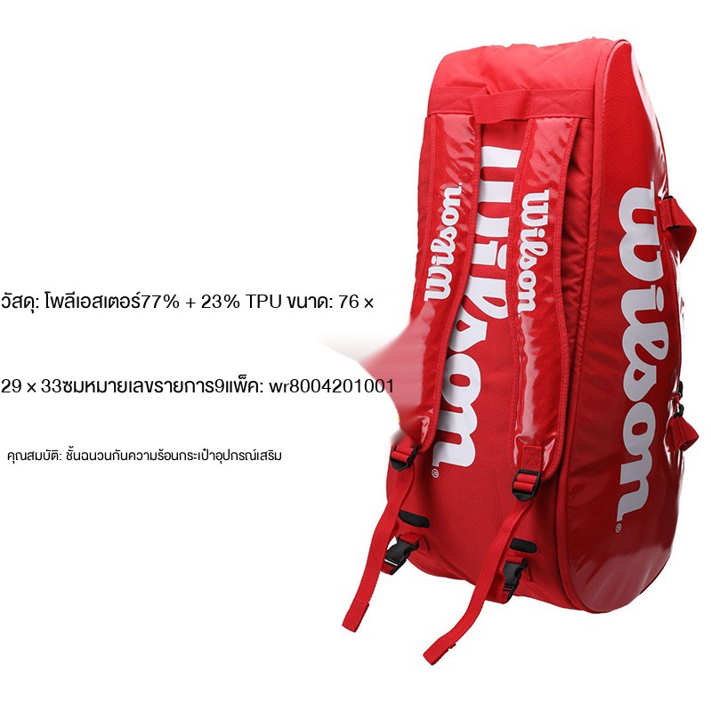 tennis bag2019 ใหม่ Wilson 9  แพ็คกระเป๋าเทนนิสมัลติฟังก์ชั่นกระเป๋าใส่ไม้เทนนิสกระเป๋าแบดมินตันกระเป๋าถือ  < | Shopee Thailand