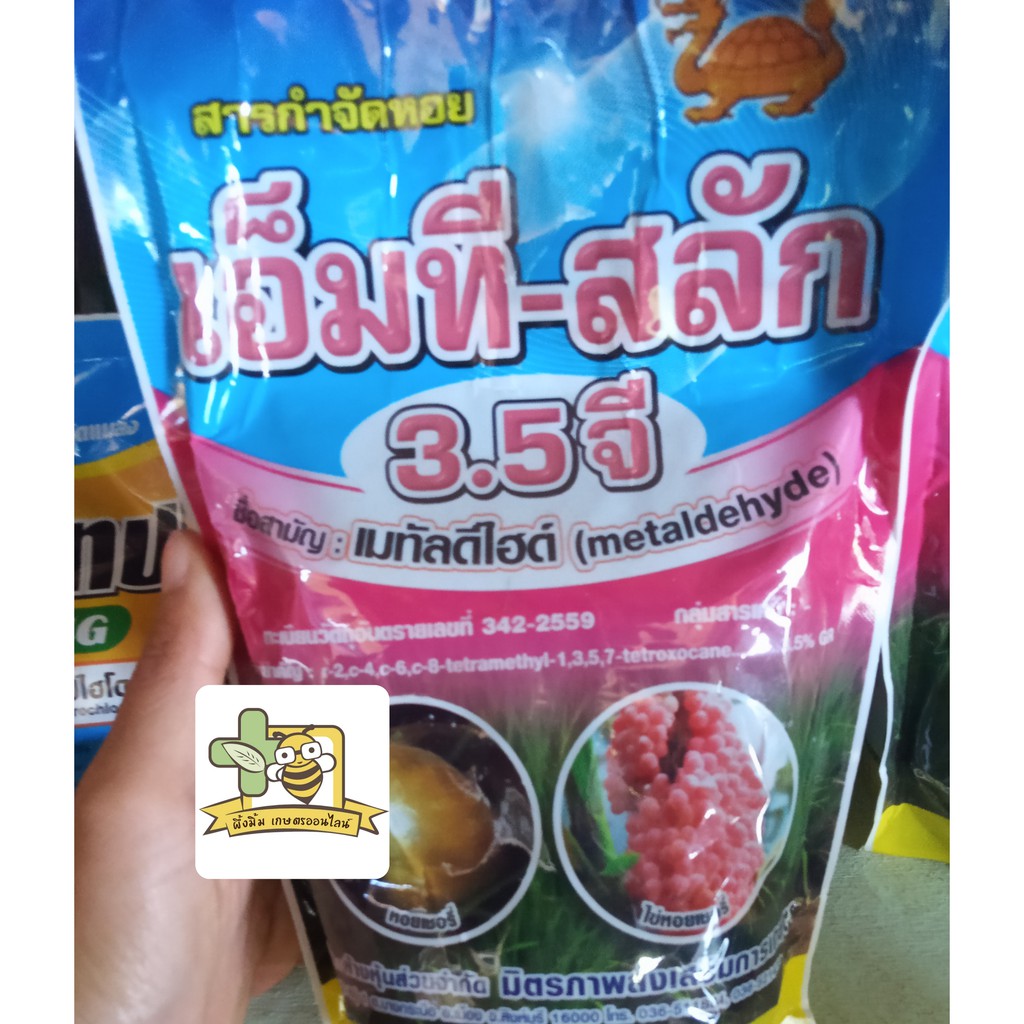 ฆ่าหอย-สารกำจัดหอย-ทาก-ชนิดเกร็ด