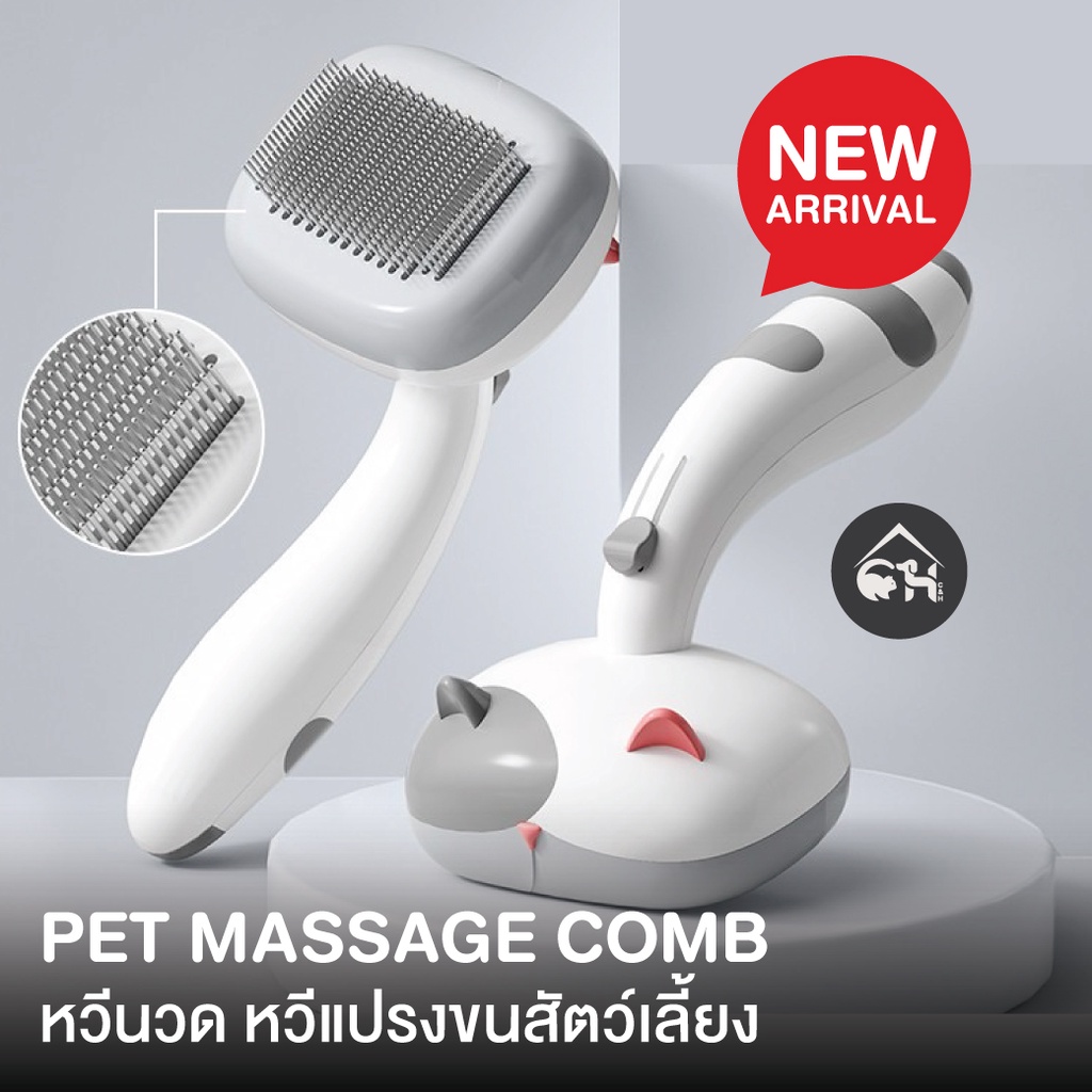 pet-massage-comb-หวีนวด-หวีแปรงขนสัตว์เลี้ยงแสนรัก