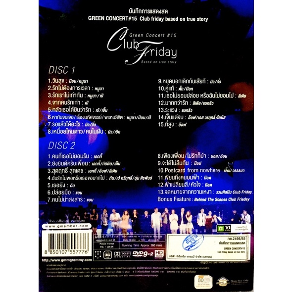 dvdเพลง-green-concert-ชุด15-club-friday-แพ็ค2แผ่น-ลิขสิทธิ์แท้-แผ่นใหม่มือ1