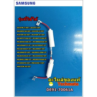 ภาพหน้าปกสินค้าอะไหล่แท้/ฟิวส์ไมโครเวฟซัมซุง/FUSE SAMSUNG/DE91-70061A ที่เกี่ยวข้อง