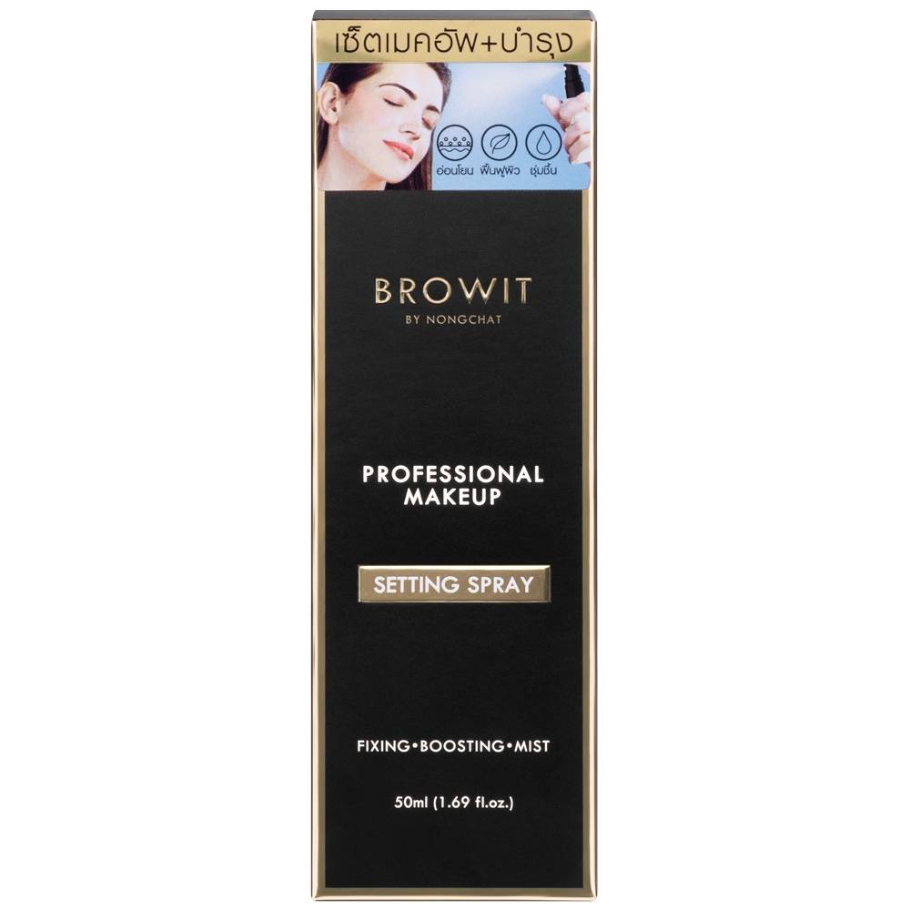 browit-nongchat-professional-makeup-setting-spray-50-ml-บราวอิท-น้องฉัตร-เซ็ตติ้งสเปรย์-สเปรย์ล็อคเมคอัพ-93368