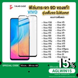 ฟิล์มเต็มจอ Vivo Y11 / Y12 / Y15 / Y17 / Y91 / Y91i / Y91C / V19 / V17 / V9 / Y02s  ฟิล์มกระจกแบบเต็มจอ ฟิล์ม ฟิล์มกระจก